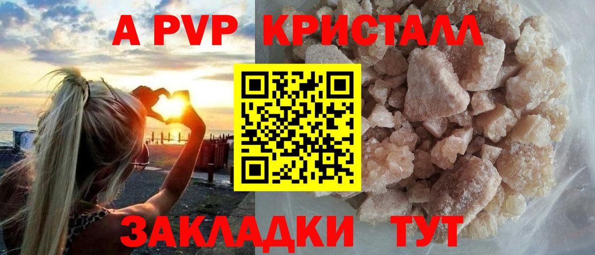 APVP Crystall Ковров