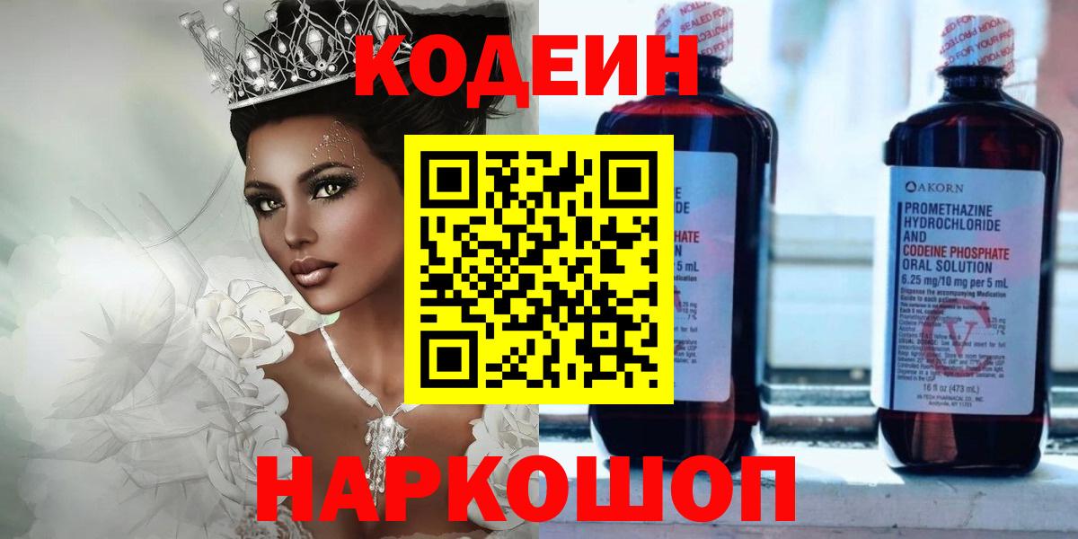 Codein напиток Lean (лин)  Вход с VPN  Ковров  Кодеиновый сироп Lean Purple Drank 