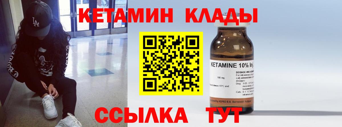 КЕТАМИН ketamine Ковров