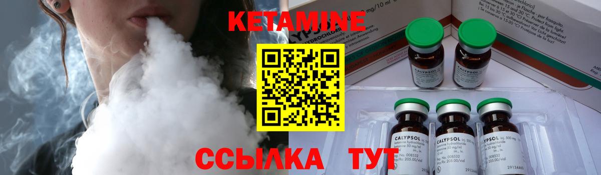 КЕТАМИН Ковров