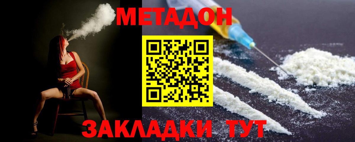 МЕТАДОН кристалл Ковров